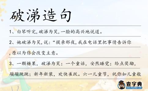 破涕造句