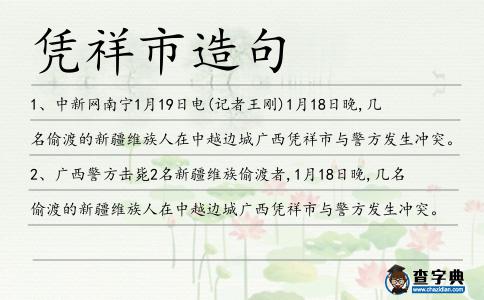 憑祥市造句