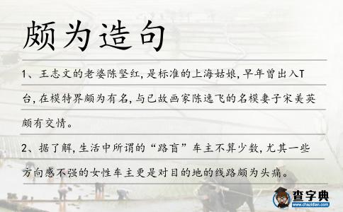頗為造句