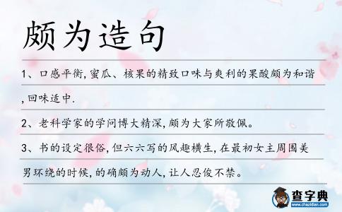頗為造句