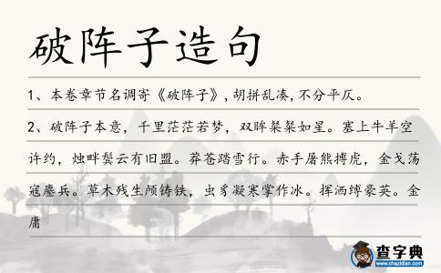 破陣子造句