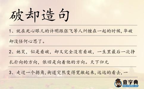 破卻造句