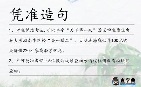 憑準造句