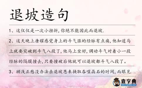 退坡造句