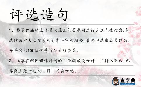 評選造句
