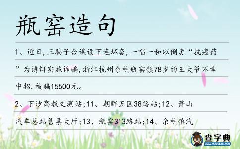 瓶窯造句