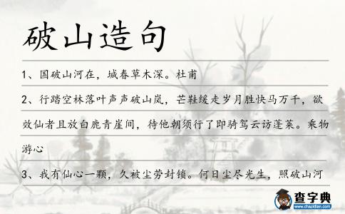 破山造句