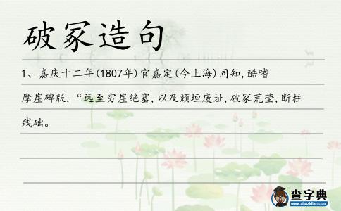 破冢造句
