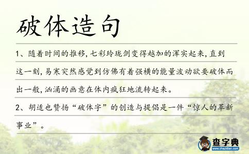 破體造句