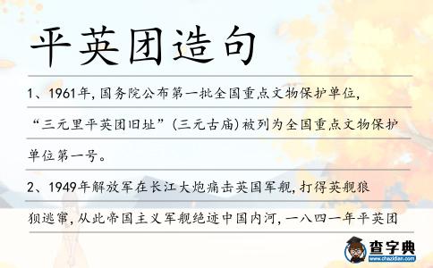 平英團造句
