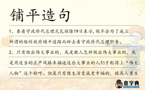 鋪平造句