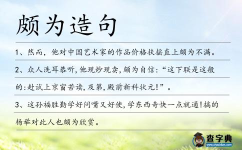 頗為造句
