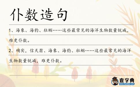 仆數(shù)造句