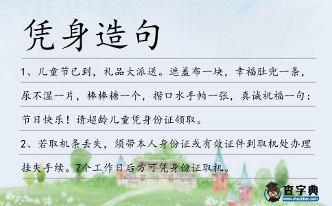 憑身造句