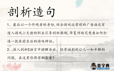 剖析造句