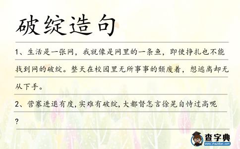 破綻造句