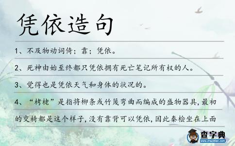 憑依造句