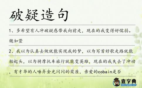破疑造句