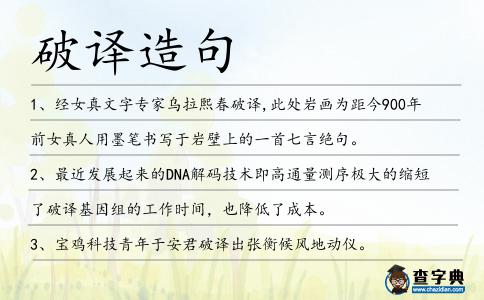 破譯造句