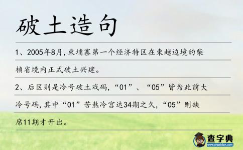 破土造句