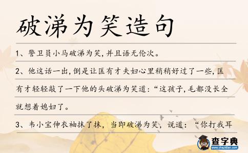破涕為笑造句