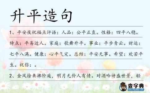 升平造句
