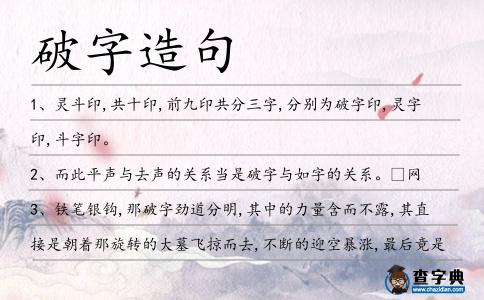破字造句