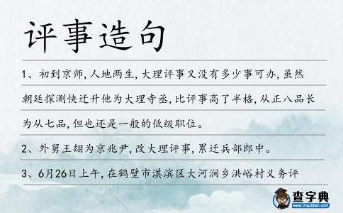 評事造句