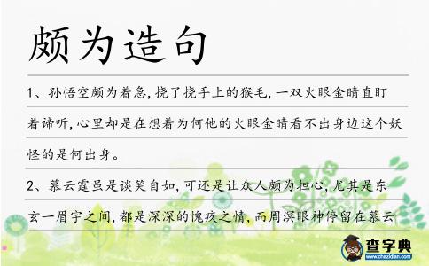 頗為造句