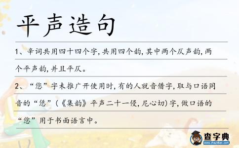 平聲造句