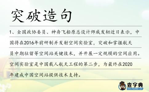 突破造句