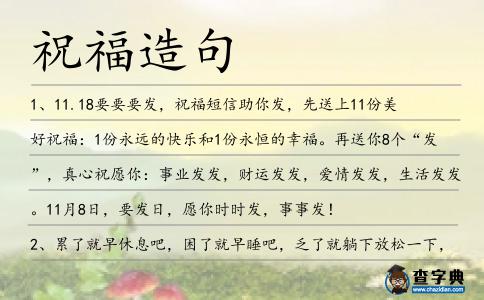 祝福造句