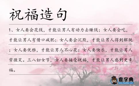 祝福造句