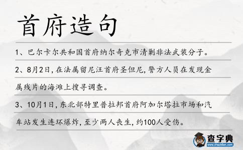 首府造句