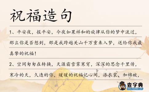祝福造句