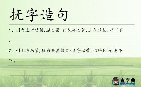 撫字造句