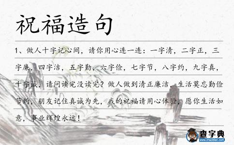祝福造句