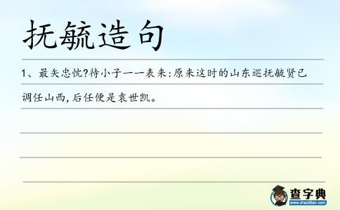 撫毓造句