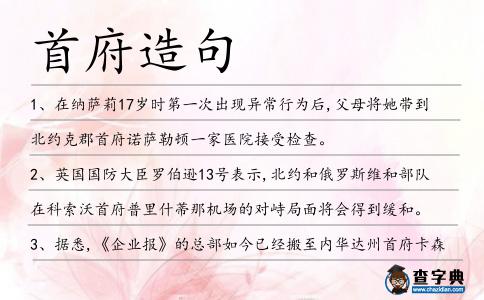 首府造句