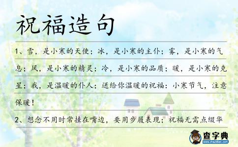 祝福造句