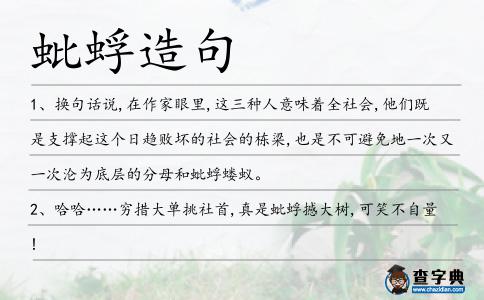 蚍蜉造句