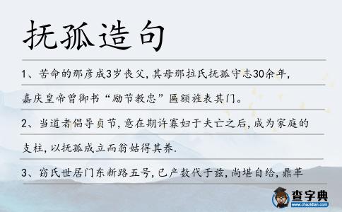 撫孤造句