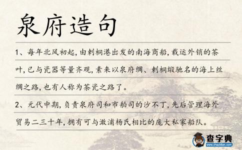 泉府造句
