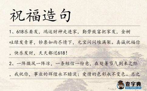 祝福造句