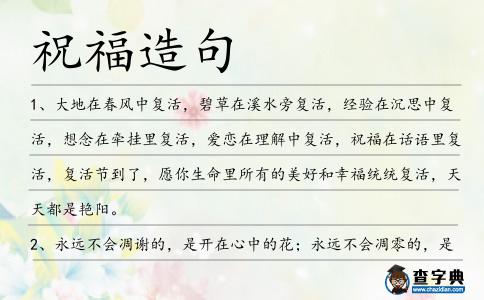 祝福造句