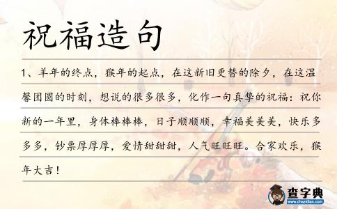 祝福造句