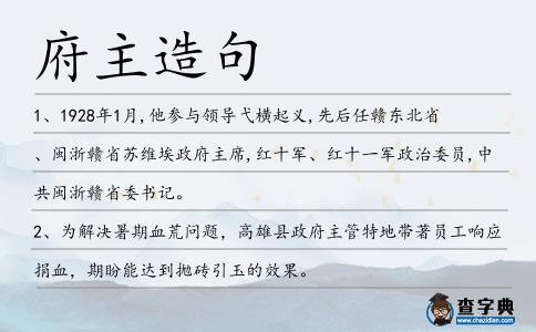府主造句