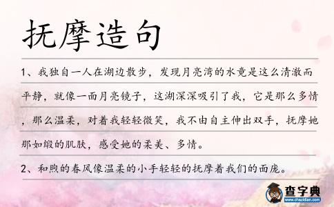 撫摩造句