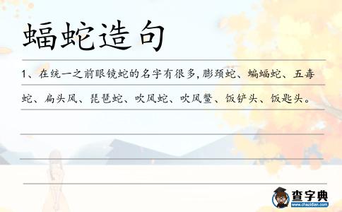 蝠蛇造句
