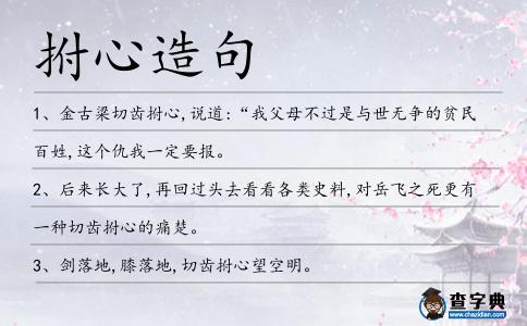 拊心造句